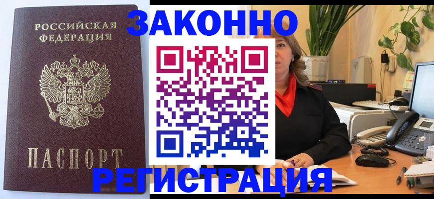 временная прописка в Тырныаузе